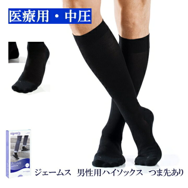 楽天市場】弾性ストッキング 医療用 シグバリス ジェームス 男性用