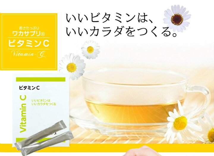 楽天市場】ワカサプリ ビタミンC 30包入り（約30日分） : アクア 