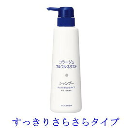 コラージュフルフル　ネクスト　シャンプー　すっきりさらさらタイプ　400ml