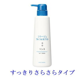 コラージュフルフル　ネクスト　リンス　すっきりさらさらタイプ　400ml