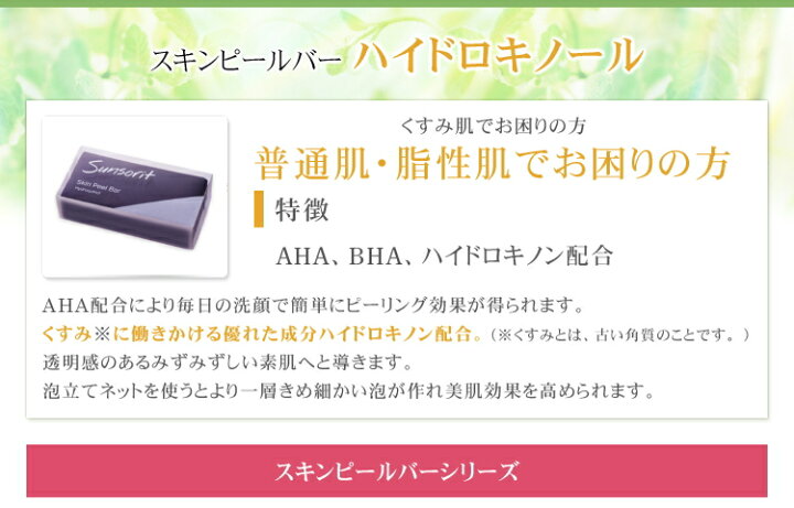 楽天市場】サンソリット スキンピールバー ハイドロキノール 135g 