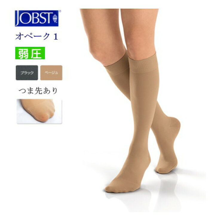 楽天市場】弾性ストッキング 医療用 テルモ ジョブスト オペーク1 弱 