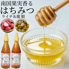 南国果実香る はちみつ ライチ/ロンガン 625g 【常温品】 送料無料 純粋 高級 ロンガンハニー 竜眼 龍眼 タイ 蜂蜜 ハチミツ りゅうがん ろんがん レイシ ライチ ライチハニー レイシハニー 母の日 敬老の日 ギフト 食べ物 製菓材料 ご褒美 プレゼント 誕生日 業務用 お祝い