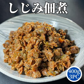 【3個ご購入で1000円OFFクーポンあり】 ピリ辛 しじみ佃煮 400g 1PC/3PC/5PC 【冷凍品】 業務用 大容量 送料無料 冷凍 辛い お茶漬け しじみしぐれ煮 しじみ時雨煮 蜆佃煮 蜆しぐれ煮 蜆時雨煮 ご飯のお供 ごはんのおとも ご飯のおとも ごはんのお供 朝食 副菜 お弁当 常備菜