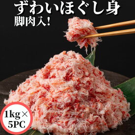 ＼マラソンスタートダッシュ最大3千円OFF／ 【3商品購入で2000円OFF】 蟹 4杯分 紅ずわいがに ほぐし身 1kg/3kg/5kg 【冷凍品】 カニフレーク 送料無料 業務用 冷凍 かに カニ 蟹の かにの カニの フレーク 紅ずわい蟹 紅ズワイ蟹 和風 惣菜 総菜 お誕生日