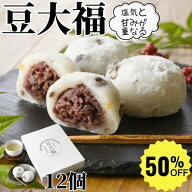 素朴な味わい 豆大福 70g 12個 【冷凍品】 大福 お取り寄せ 冷凍 業務用 大容量 送料無料 和菓子 国内製…