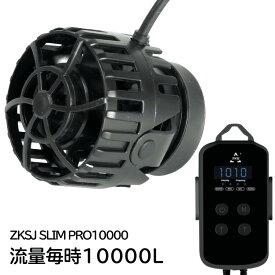 最新型 エコスリム10000 水流ポンプ 10000L/h ![生体と同梱不可] 【水流ポンプ】(t181
