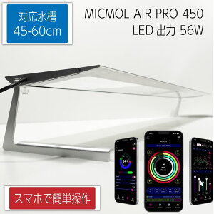 MICMOL AIR PRO450 56W LEDƖ 45cm-60cm! CETSpyLEDƖz(t178
