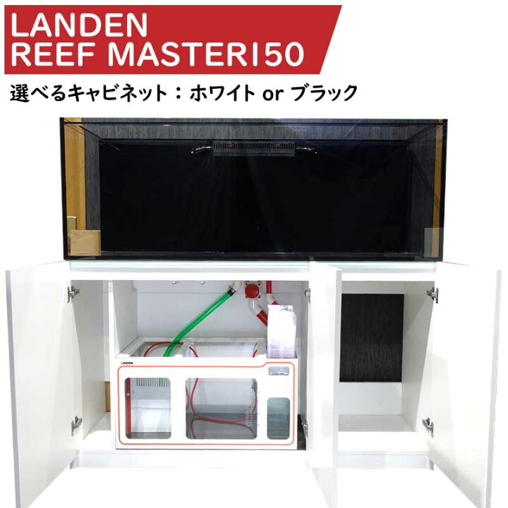 楽天市場】LANDEN オーバーフロー水槽 150(横）×53（奥）×55（高）cm 