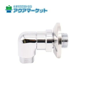 LIXIL・INAX A-2065 シャワーエルボ 浴室水栓部品
