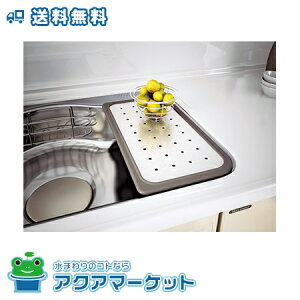 40666388・ミズキリプレートZT タカラスタンダード キッチン シンクまわり小物 水切りプレート 送料無料