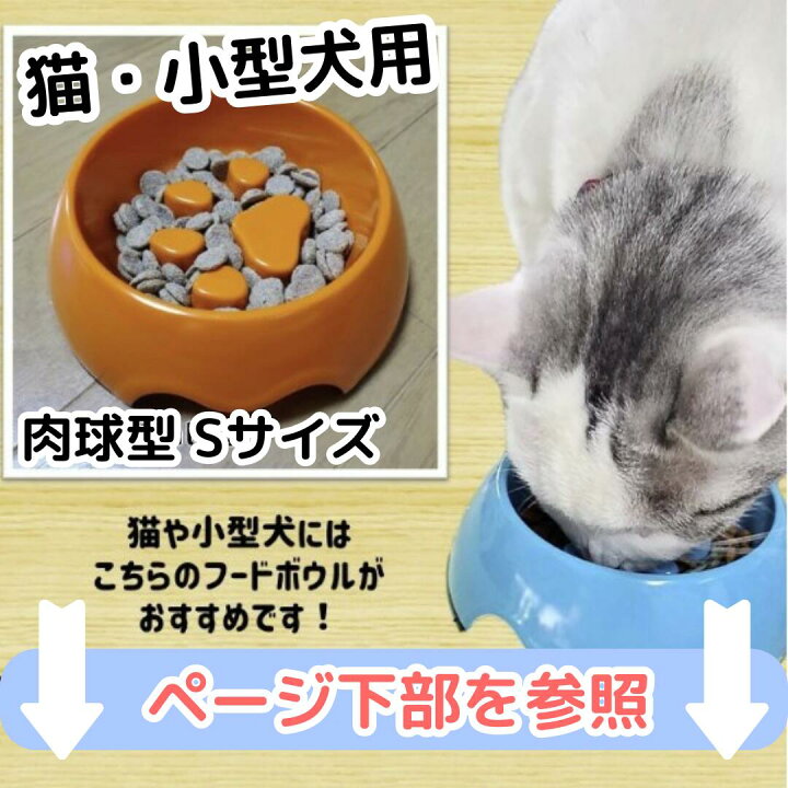 楽天市場 ペット用 フードボウル ペットフード ボウル 早食い防止 食器 犬 猫 フードボール 餌皿 中型犬 大型犬 餌入れ エサ入れ Aquamint 楽天市場店