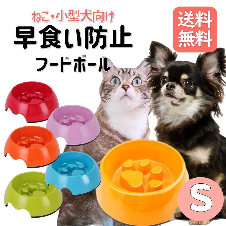 楽天市場 ペット用 小型犬 猫 フードボウル ペットフード ボウル 早食い防止 食器 フードボール 餌皿 餌入れ 肉球 Sサイズ エサ入れ Aquamint アクアミント