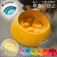 餌入れ 犬 猫 餌皿 フードボウル 早食い防止 食器 小型犬 フードボール 肉球 Sサイズ エサ入れ スローフ…