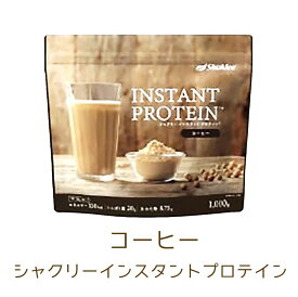 シャクリー インスタントプロテイン ソイプロテイン 1kg コーヒー たんぱく食品（大豆たんぱく食品）プロテイン