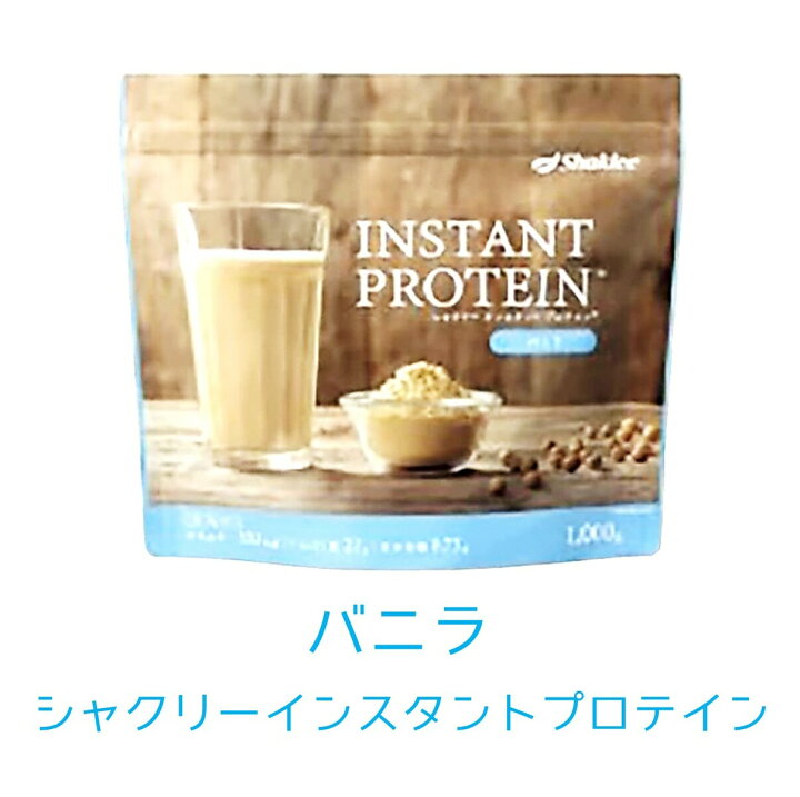 楽天市場】シャクリー インスタントプロテイン ソイプロテイン 1kg 