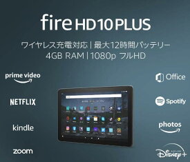 Fire HD 10 Plus ファイアー ファイヤー TV プラス タブレット 10.1インチHDディスプレイ 32GB 2021 第11世代 アマゾン アレクサ