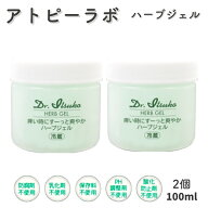 アトピーラボ ハーブジェル ドクターイツコ 100ml×2個セット Atopylabo かゆみジェル ビーズWAX 保湿 夏…