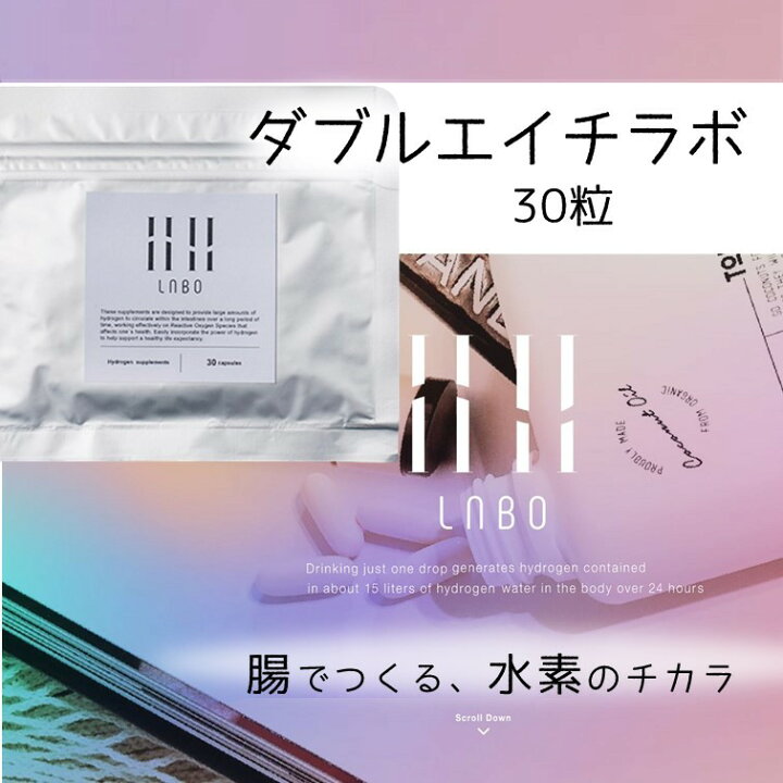 HHLABO ダブルエイチラボ 90粒 レナトスジャパン｜コラーゲン