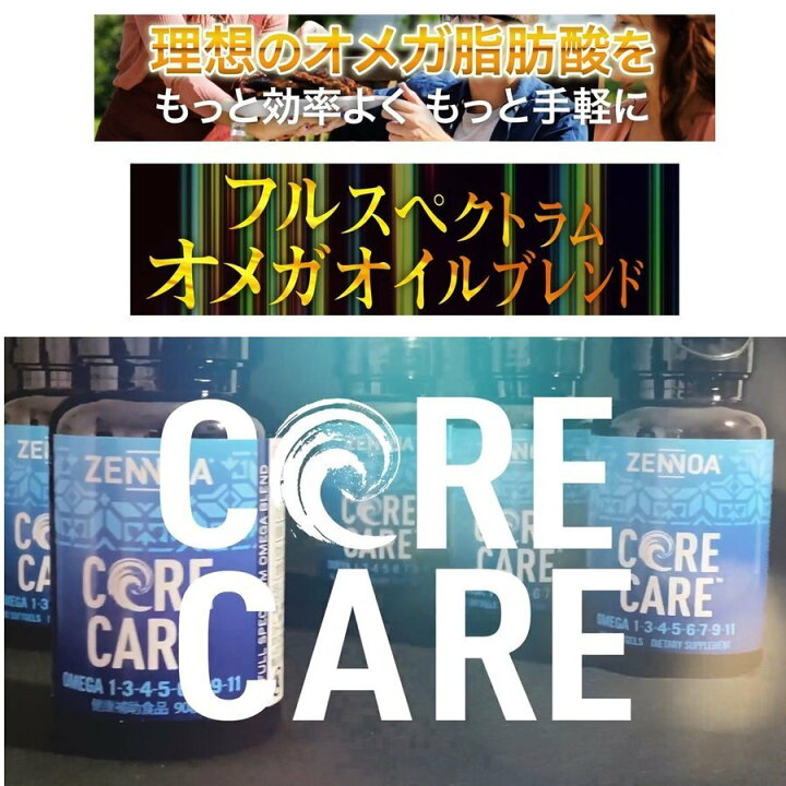 楽天市場】ゼンノア コアケア と SRQ のセット オメガ3 サプリ オメガ 