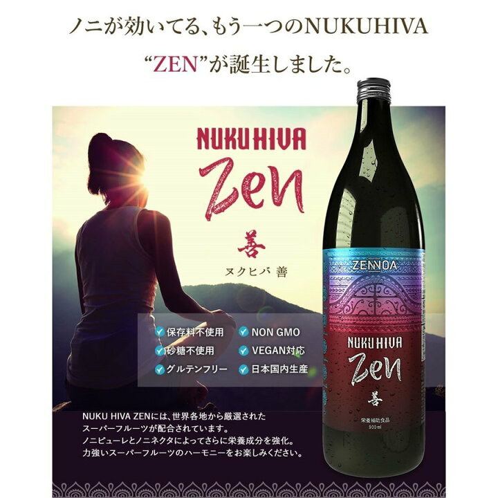 楽天市場】順次リニューアル予定 ゼンノア NUKUHIVA ヌクヒバ ノニ 