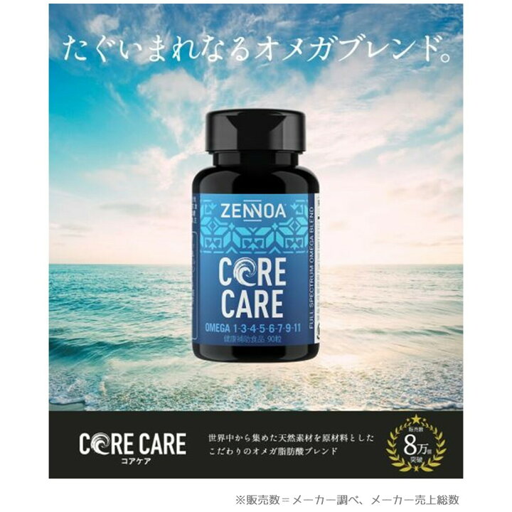 楽天市場】ゼンノア コアケア と SRQ のセット オメガ3 サプリ オメガ 