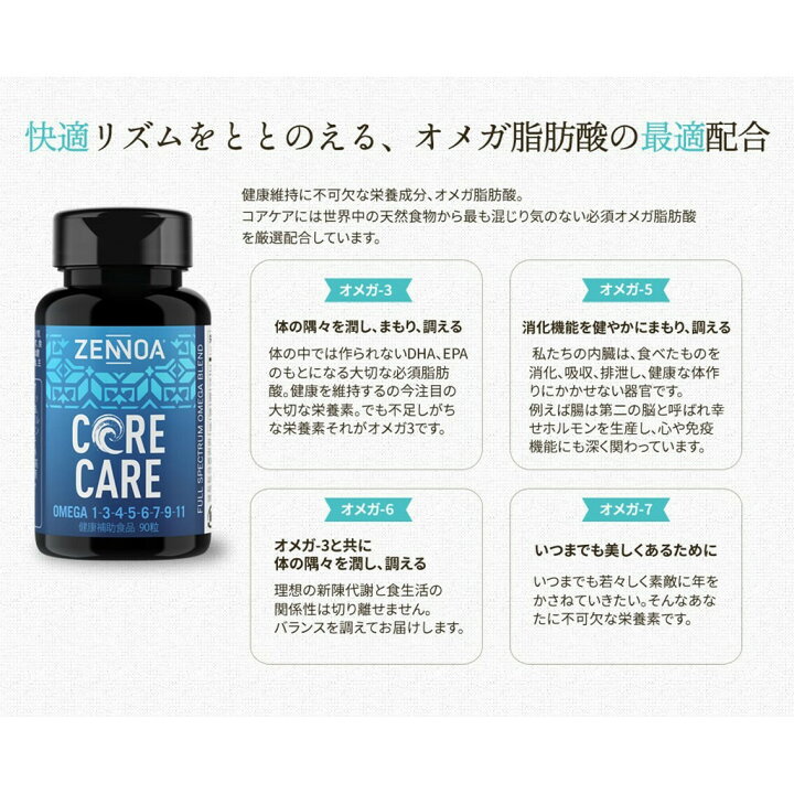 楽天市場】コアケア ゼンノア タラ肝油 オメガ3 サプリ オメガ脂肪酸  