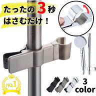 シャワーフック シャワーヘッドホルダー シャワーホルダー 挟むだけ スライドバー 工具不要 簡単 取り付…