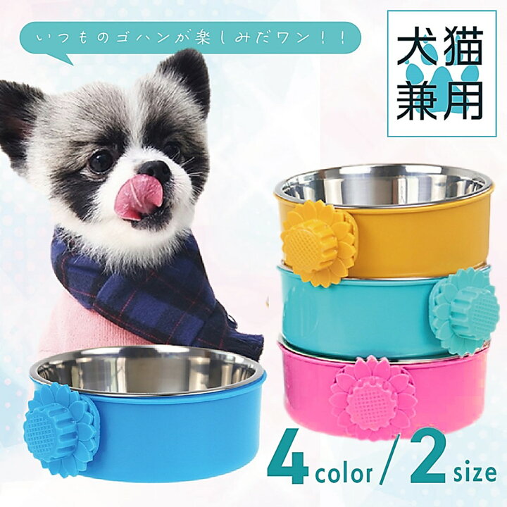 楽天市場 ペット用 フードボウル ケージ 食器 ステンレス Sサイズ ペットフード ボウル 高さ調節 犬 猫 餌入れ エサ入れ 水入れ 高さがある 固定 給水器 給餌器 ウォーターボウル 小動物 餌 ペット用 サークル ペット 皿 組み合わせ自由 ひまわり Aquamint アクアミント