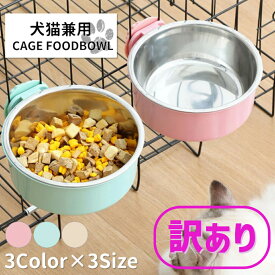 アウトレット ペット用 餌入れ 犬 猫 餌皿 フードボウル 高さがある ケージ 食器 ステンレス ペットフード ボウル 高さ調節 エサ入れ 水入れ 固定 給水器 ウォーターボウル 小動物 餌 ペット用 サークル ペット 皿 ひまわり くすみカラー ピンク グレージュ グリーン 訳あり