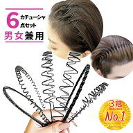 【レビューで好きなのプレゼント中】 カチューシャ 痛くない メンズ レディース 子ども 子供 6本セット …