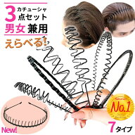 【レビューキャンペーン中】 カチューシャ メンズ レディース ワイヤーカチューシャ 夏 洗顔 おでこ 男女…