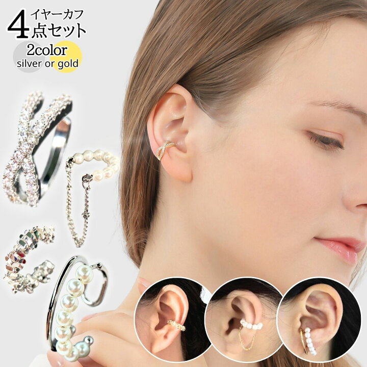 楽天市場】イヤーカフ 4点セット ニッケルフリー パール チェーン 