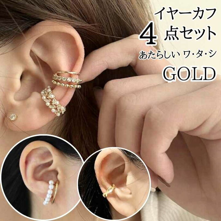 楽天市場】イヤーカフ 4点セット ニッケルフリー パール チェーン  
