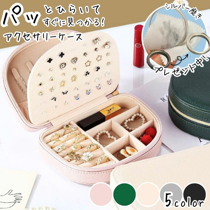楽天市場】アクセサリーケース ジュエリーケース ピアスケース ピアス 