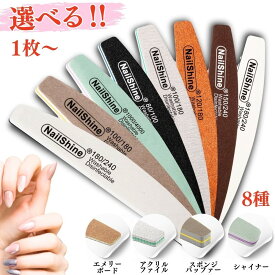 ネイルファイル 選べる やすり スポンジファイル 爪やすり ネイルオフ ジェルネイル ファイル エメリーボード アクリルファイル スポンジバッファー ネイルシャイナー 【5本以上で追跡可能メール便・4本以下は追跡なしのゆっくり普通郵便】