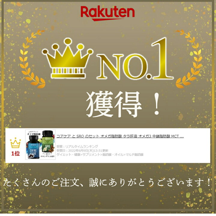 楽天市場】ゼンノア コアケア と SRQ のセット オメガ3 サプリ オメガ 