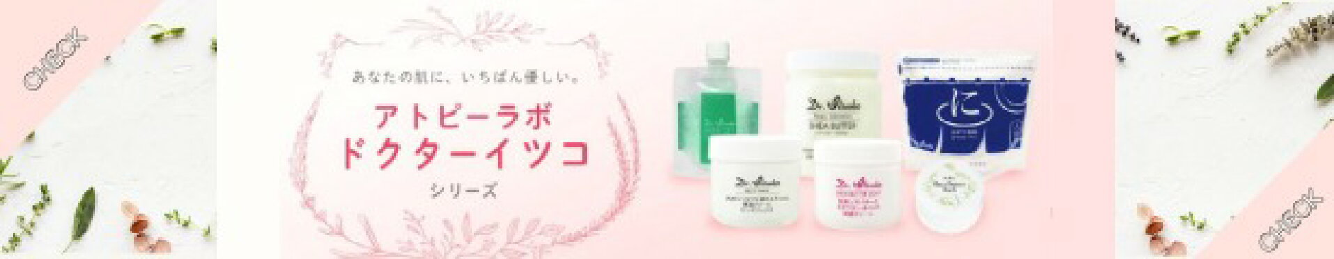アトピーラボ