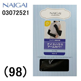 ナイガイ 接触冷感 アイスハウス アームカバー ロング丈 レディース 48センチ 無地 ひんやり 接触冷感 UVカット 筒型タイプ ブラック 軽量 速乾 日本製 野外 紫外線対策 20代 30代 40代 ウォーキング スポーツ観戦 日よけ 日焼け対策 洗濯可