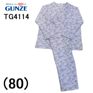 GUNZE グンゼ 長袖レディースパジャマ 極暖 厚地 ニットキルト 綿混 衿無し 前開き 送料無料 ギフトラッピング 母の日 プレゼント 実用的 誕生日 最適 婦人 人気 ブランド 女性 オシャレ デイ