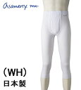 ANGLE アングル アサメリー 紳士 メンズ ロングパンツ ひざ下丈 パンツ前開き 綿100% 日本製 肌着 清涼感 送料無料 軽い メリヤス肌着 年間 洗濯OK ベストセラー ロングセラー 旅行 東洋紡 エジプト綿 春夏用 男性 快適 着心地 シャリ感 ステテコ ニット 薄手 涼感 高品質