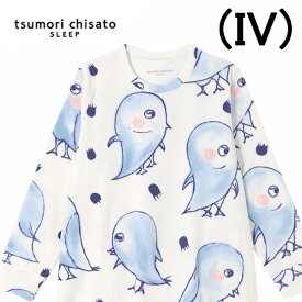 ワコール Wacoal Tsumori Chisato ツモリチサト 長袖 レディース パジャマ 衿無し 部屋着 マイクロフリース 母の日 誕生日 送料無料 ギフトラッピング無料 彼女 お洒落 可愛い 人気 ブランド 洗濯OK プレゼント 日本製 秋冬 あったか 保温性 ペンギン かぶり UDW442