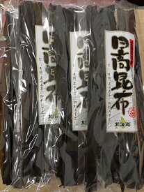 北海道名産日高昆布4枚セット　50グラム×4枚　日高昆布　お土産　北海道