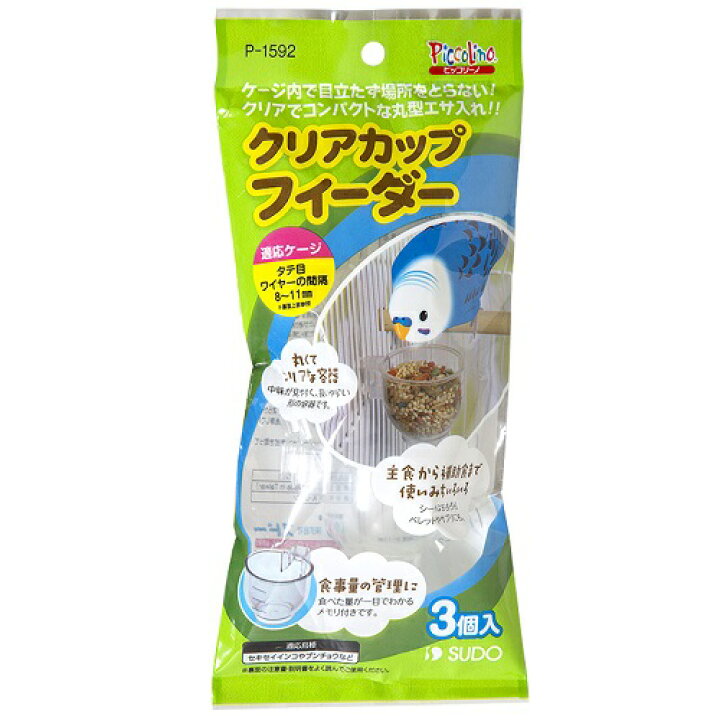 スドー クリアカップフィーダー 3個入 アクアペットサービス HOEI 35クリアカップ×3個