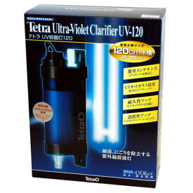 【送料無料】テトラ UV殺菌灯120 UV-120【送料、税込価格】