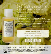 Terracuore(テラクオーレ)カモミールディープモイストスキントナー125ml