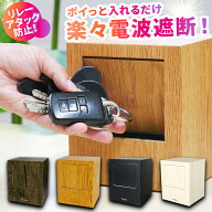 Keybo リレーアタック防止用キーケース 電波遮断キーケース スマートキー対応 車両盗難防止対策 リレーア…