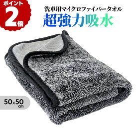 【最大200円OFFクーポン＆P2倍】MF1 超強力吸水 絞れる 重くない 片面 極厚 マイクロファイバータオル 吸水 洗車タオル 超吸水 600GSM 片面ツイストパイル マイクロファイバークロス 洗車用タオル 厚手 洗車 洗車用品 洗車クロス 拭き取り 風呂掃除 絞りやすい