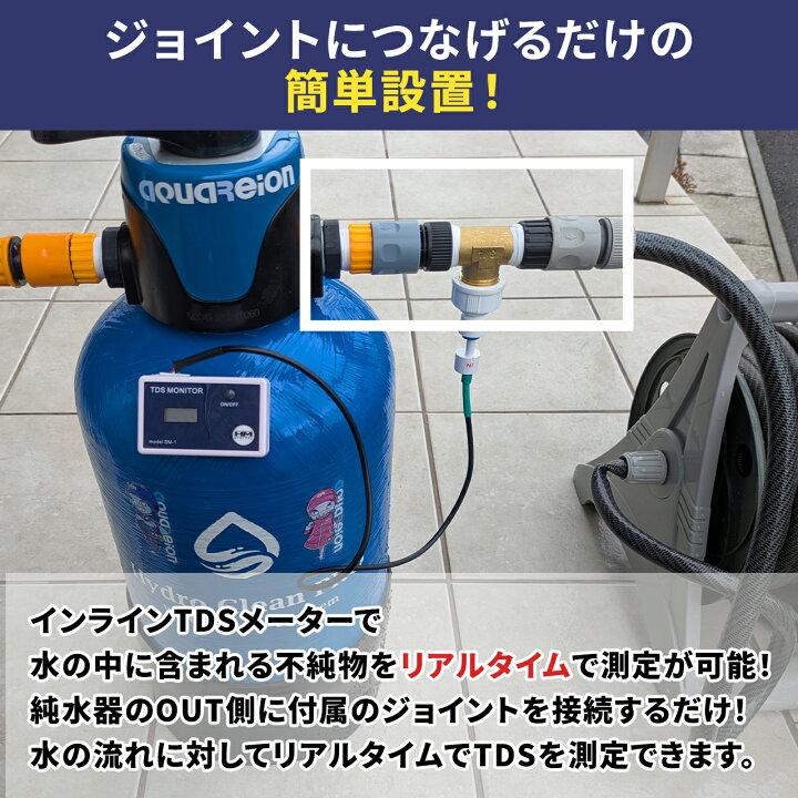 楽天市場】HydroCleanPRO インラインTDSメーター ハイドロクリーンプロ 