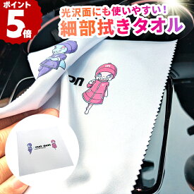 【～11月11日お買い物マラソン限定クーポン！】MF6 モニター ミラー マイクロファイバー 洗車タオル クリーニングクロス メガネクリーナー メガネ拭き 傷防止 傷つか ない タオル モニター拭き 洗車用タオル マイクロファイバータオル 車内 掃除 ミラー拭き クロス フチなし